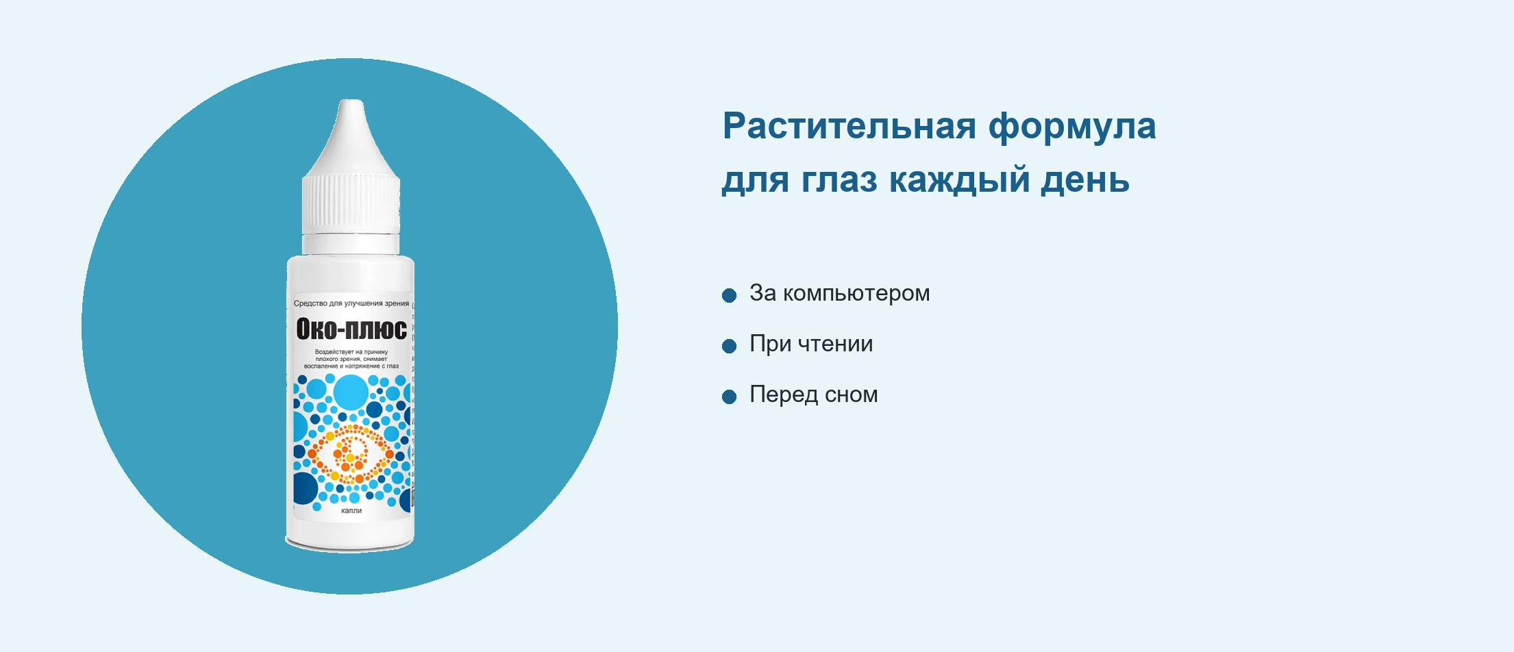 Растительная формула для глаз каждый день